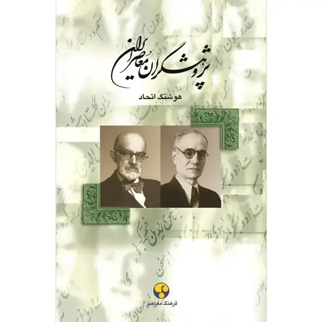 جلد کتاب پژوهشگران معاصر ایران– جلد چهارم