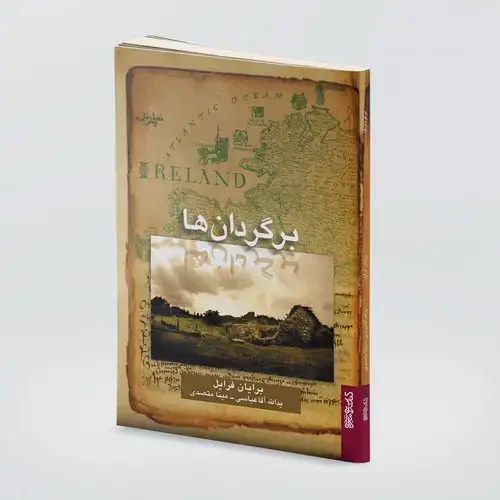 جلد کتاب برگردان ها