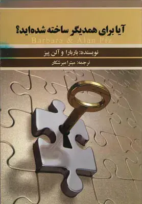 جلد کتاب آیا برای همدیگر ساخته شده اید
