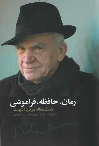 جلد کتاب رمان،حافظه،فراموشی