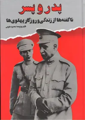 جلد کتاب پدر و پسر