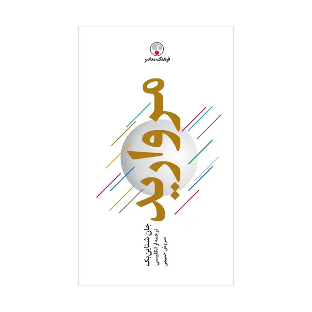 جلد کتاب مروارید « به یاد 2 »