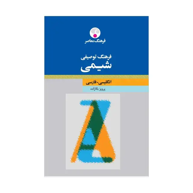 جلد کتاب فرهنگ توصیفی شیمی
