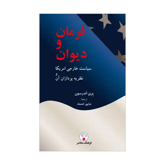 جلد کتاب فرمان و دیوان