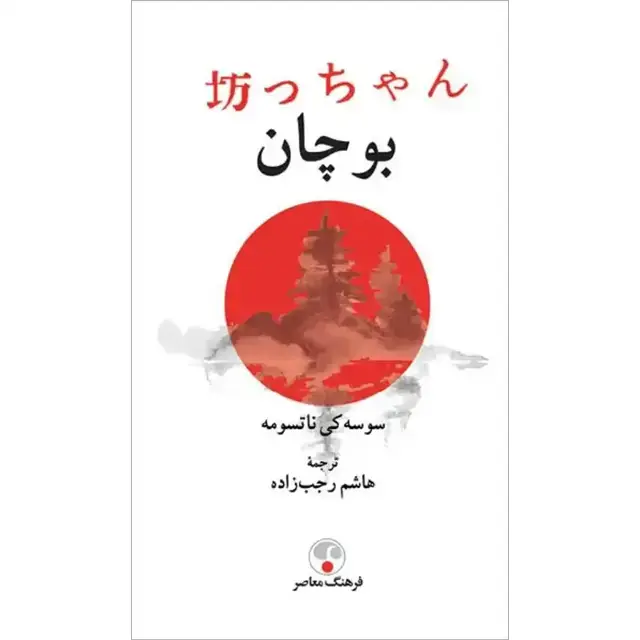 جلد کتاب بوچان