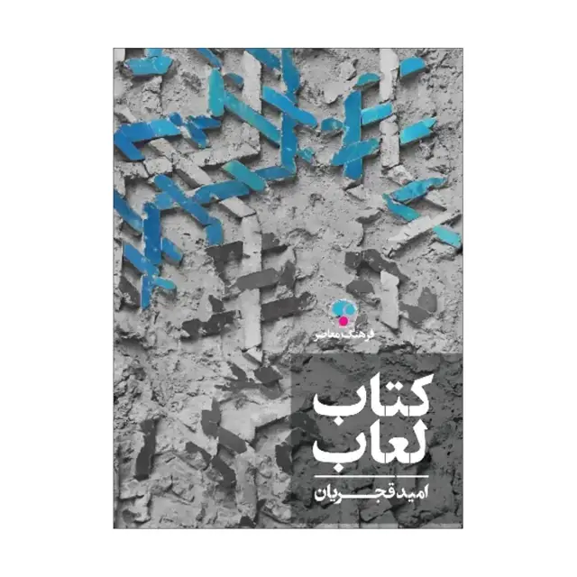 جلد کتاب کتاب لعاب