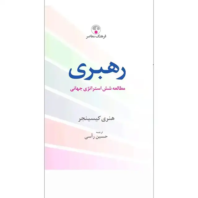 جلد کتاب رهبری