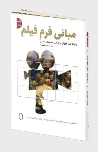 جلد کتاب مبانی فرم فیلم