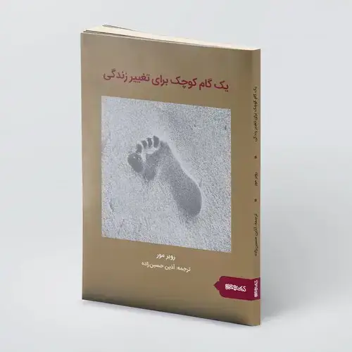 جلد کتاب یک گام کوچک برای تغییر زندگی