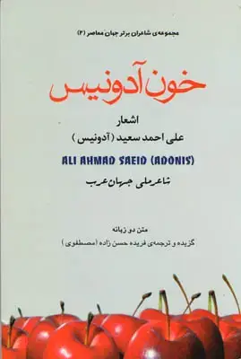 جلد کتاب خون آدونیس