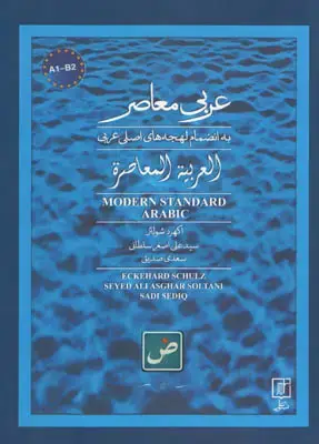 جلد کتاب عربی معاصر