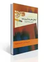 جلد کتاب اختلال های یادگیری املا