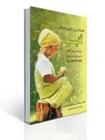 جلد کتاب جدیدترین روش درمان اتیسم