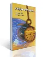 جلد کتاب راهنمای جامع هیپنوتیزم