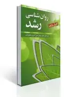 جلد کتاب روان شناسی رشد (كارل براون)