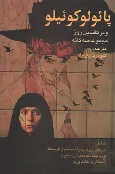 جلد کتاب پائولوکوئیلو