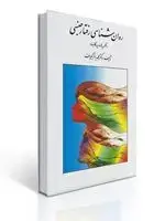 جلد کتاب روان شناسی رفتار جنسی