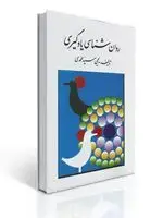 جلد کتاب روان شناسی یادگیری تالیف یحیی سید محمدی