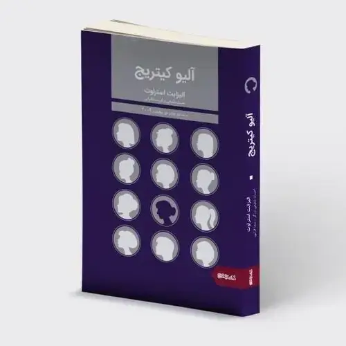 جلد کتاب آلیو کیتریج