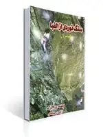 جلد کتاب سنگ نوردی از الفبا کتاب اول