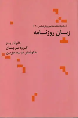 جلد کتاب زبان روزنامه