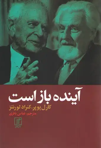 جلد کتاب آینده باز است