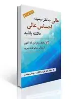 جلد کتاب عالی به نظر برسید - 12 راهکار برای اینکه اکنون از زندگی لذت ببرید