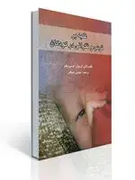 جلد کتاب غلبه بر ترس و نگرانی دركودكان