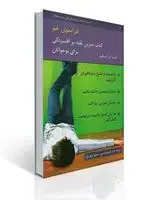 جلد کتاب فراسوی غم - كتاب تمرین غلبه بر افسردگی برای نوجوانان