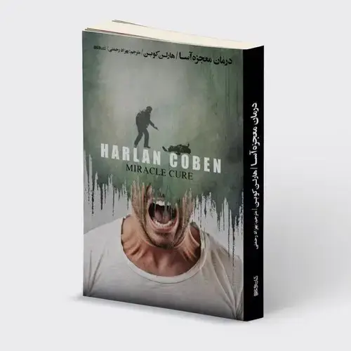 جلد کتاب درمان معجزه آسا