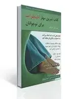جلد کتاب كتاب تمرین مهار اضطراب برای نوجوانان