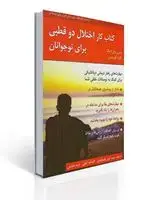 جلد کتاب كتاب كار اختلال دو قطبی برای نوجوانان