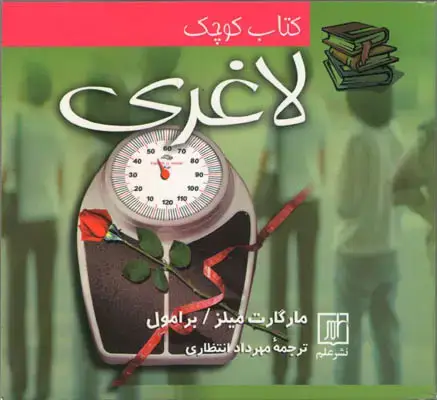 جلد کتاب کتاب کوچک لاغری