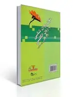 جلد کتاب متون روان شناسی به زبان انگلیسی تالیف یحیی سید محمدی