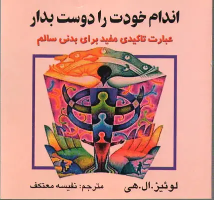 جلد کتاب اندام خودت را دوست بدار