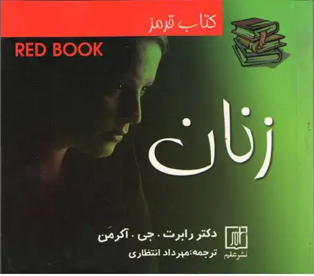 جلد کتاب کتاب قرمز زنان