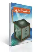 جلد کتاب مصاحبه آغازین