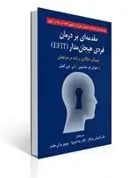 جلد کتاب مقدمه ای بر درمان فردی هیجان مدار (EFIT)