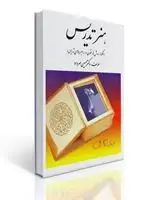 جلد کتاب هنر تدریس