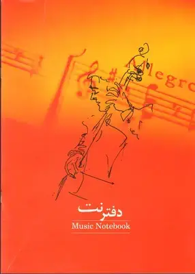 جلد کتاب دفتر نت 5 خط ساده