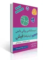 جلد کتاب آسیب شناسی روانی بالینی پیشرفته فیش ویراست پنجم ترجمه مهرداد فیروزبخت