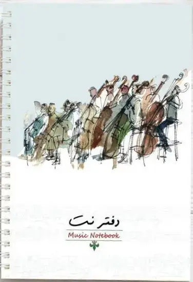 جلد کتاب دفتر نت 5 خط 40 برگ سیمی