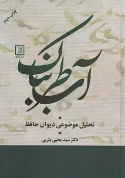 جلد کتاب آب طربناک