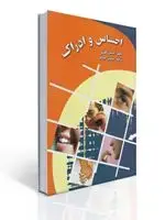 جلد کتاب احساس و ادراك (جمالفر)