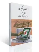جلد کتاب اختلال های یادگیری - از نظریه تا عمل (كاكاوند)