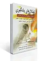 جلد کتاب اختلال های یادگیری اثر هالاهان ، کافمن ترجمه دکتر علیزاده