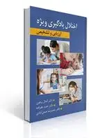 جلد کتاب اختلال یادگیری ویژه پرهون