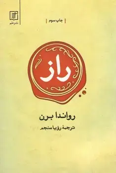 جلد کتاب راز