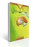 جلد کتاب بهداشت روانی تالیف اسپنسر راتوس و نوید ترجمه یحیی سید محمدی