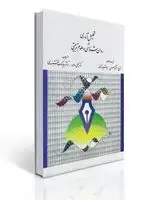 جلد کتاب تحلیل آماری در روان شناسی و علوم تربیتی - فرگوسن